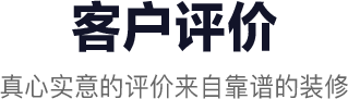 客戶評價(jià)